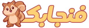 فروشگاه آجیل و خشکبار فنجابک